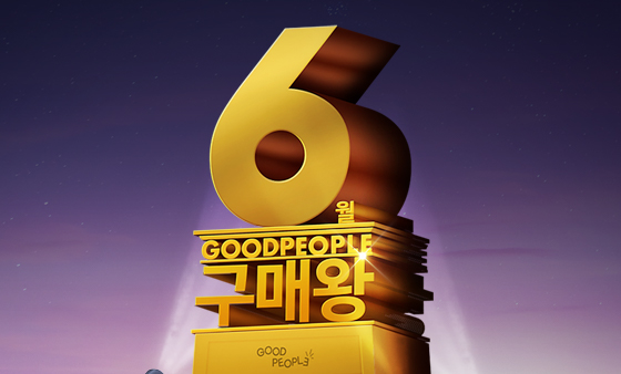 도전! 6월 구매왕 챌린지 #탐나는 선물들이 가득