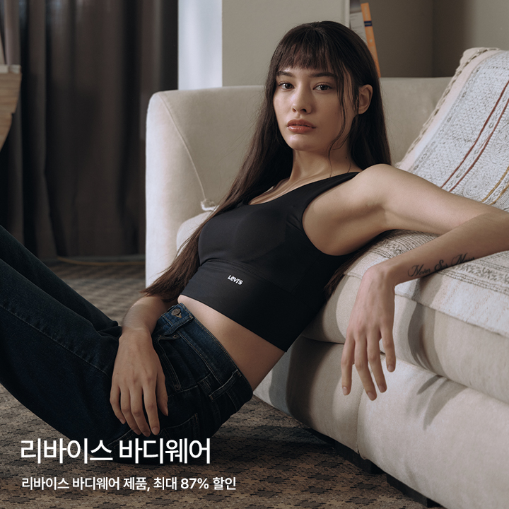 리바이스 바디웨어, 최대 87% 할인