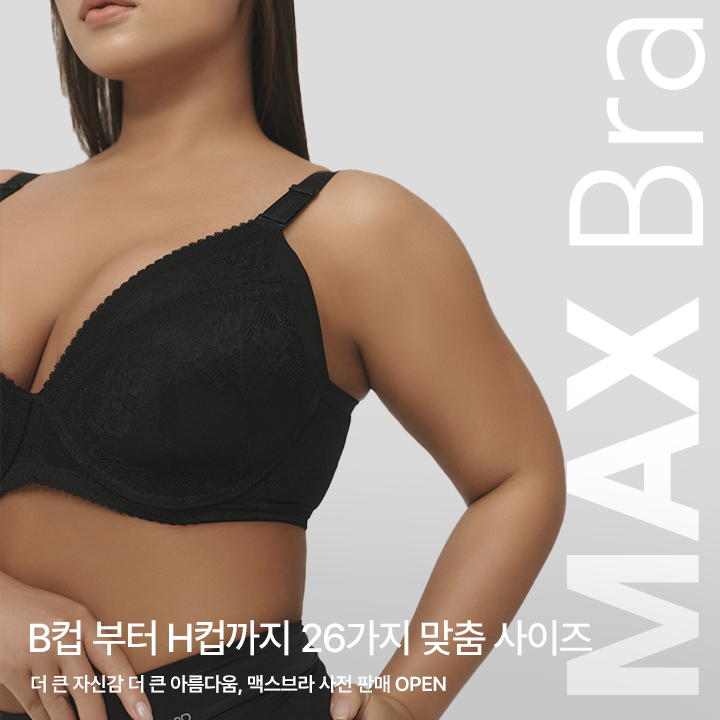 맥스브라 사전예약