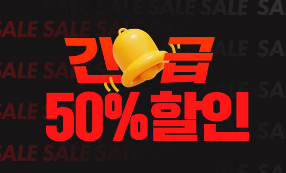 긴급 쿠폰 프로모션 