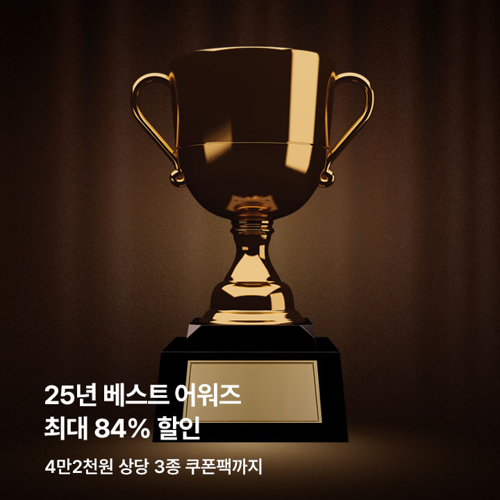 25년 베스트 어워즈