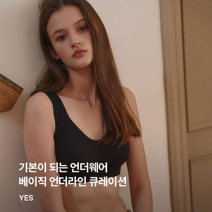 YES 베이직 라인 큐레이션