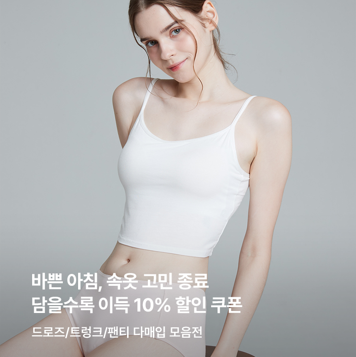 데일리 언더웨어 다매입 기획전