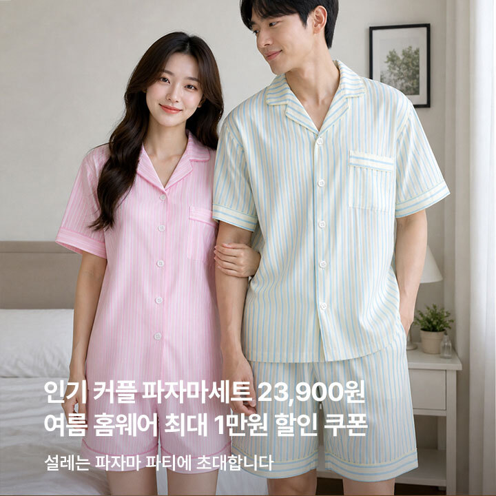 파자마 파티 OPEN