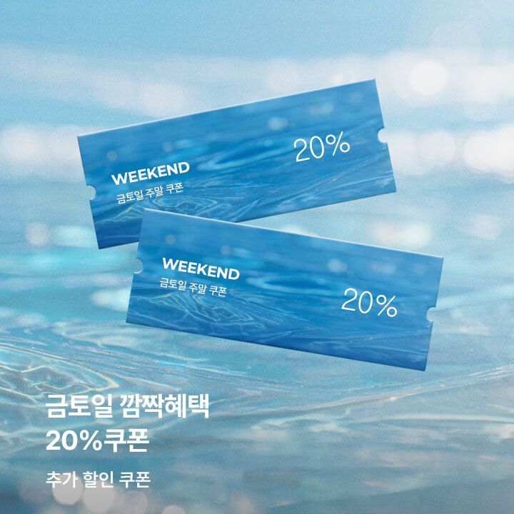 주말특가 20%(6.26~28) / 5만원 이상 구매시