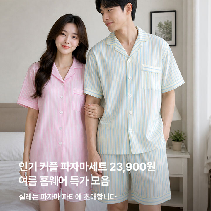 파자마 파티 OPEN