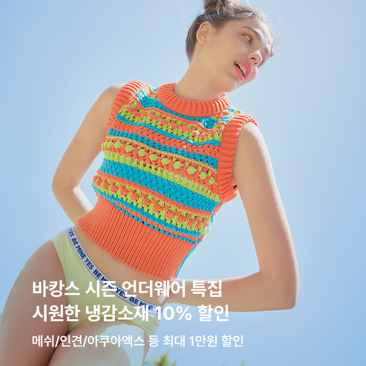 바캉스 언더웨어 특가전