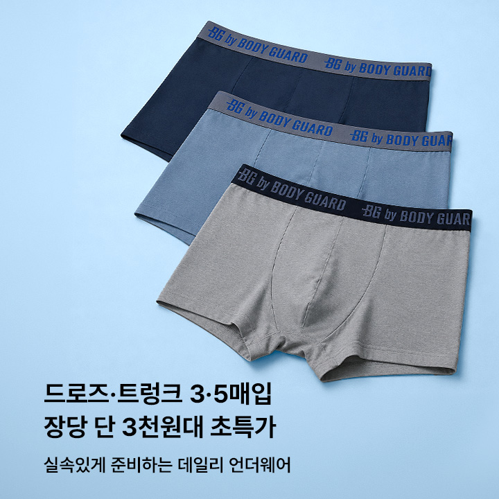 드로즈/트렁크 다매입 특가전