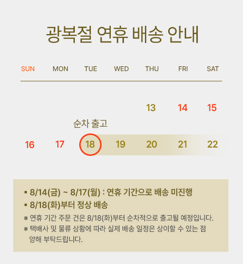 8월 배송공지