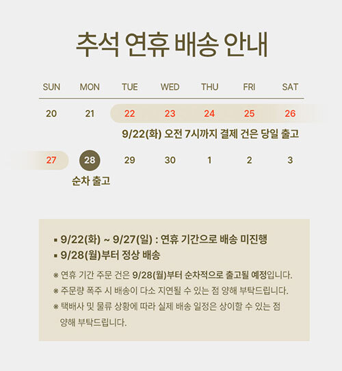 26년 추석 배송공지